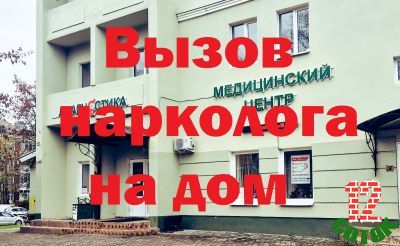Предлагаю Лечение алкоголизма, кодирование, вывод из запоя, снятие интоксикации, вызов нарколога на дом в Гатчине и Гатчинском районе